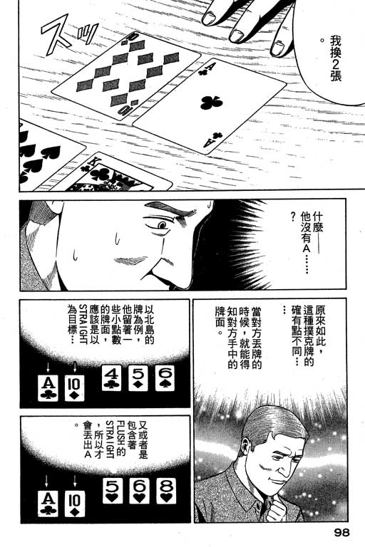 赌王斗千王 第3卷 第98页