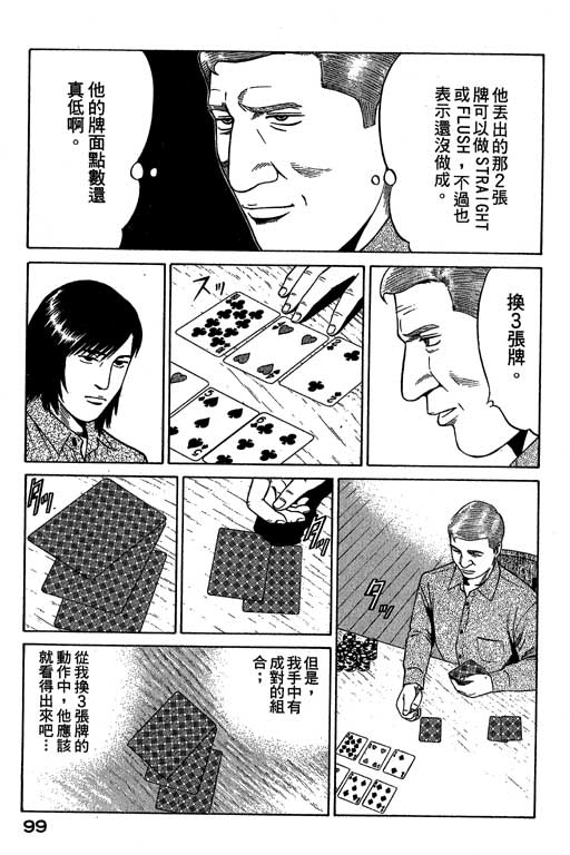赌王斗千王 第3卷 第99页