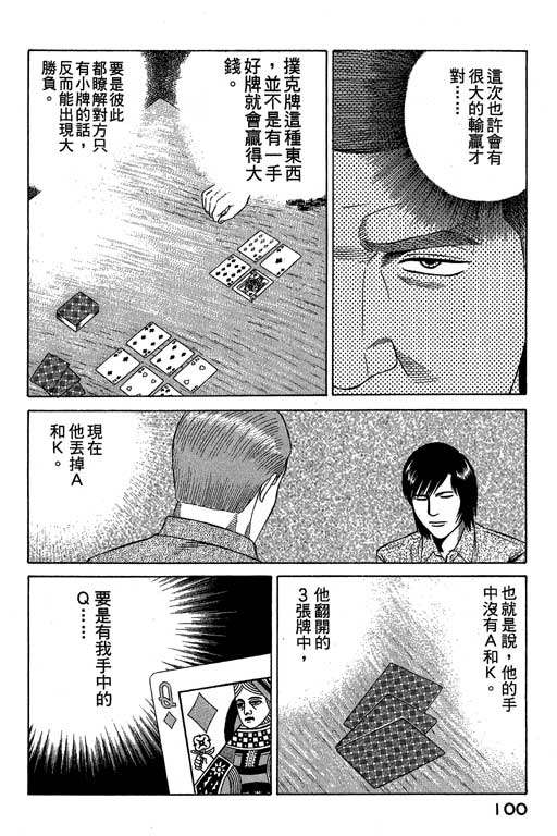赌王斗千王 第3卷 第100页