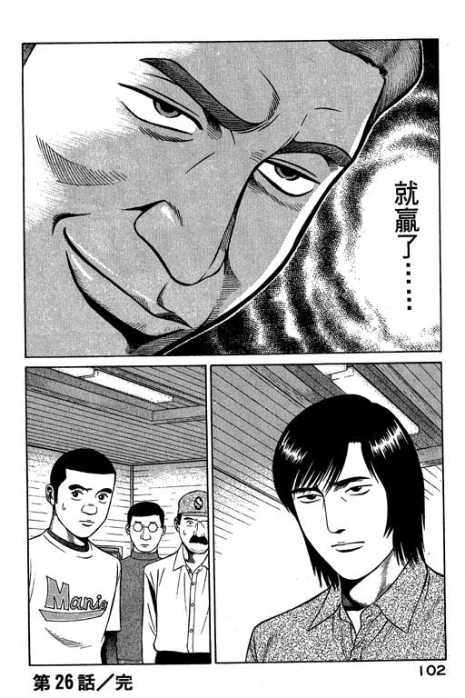 赌王斗千王 第3卷 第102页