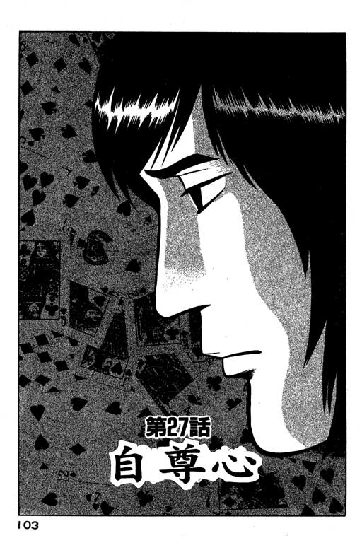 赌王斗千王 第3卷 第103页