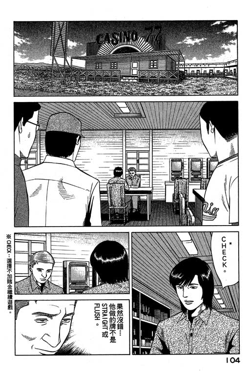 赌王斗千王 第3卷 第104页