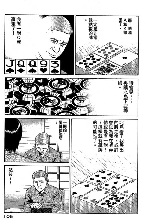 赌王斗千王 第3卷 第105页