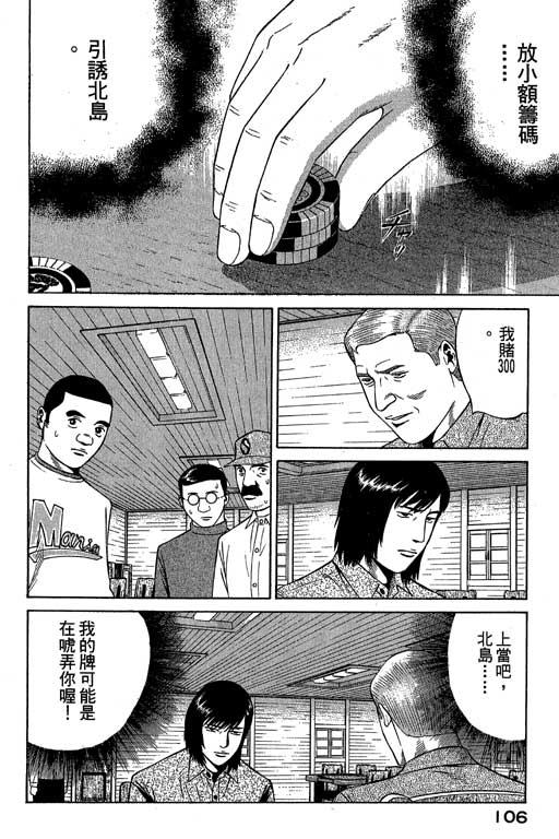 赌王斗千王 第3卷 第106页