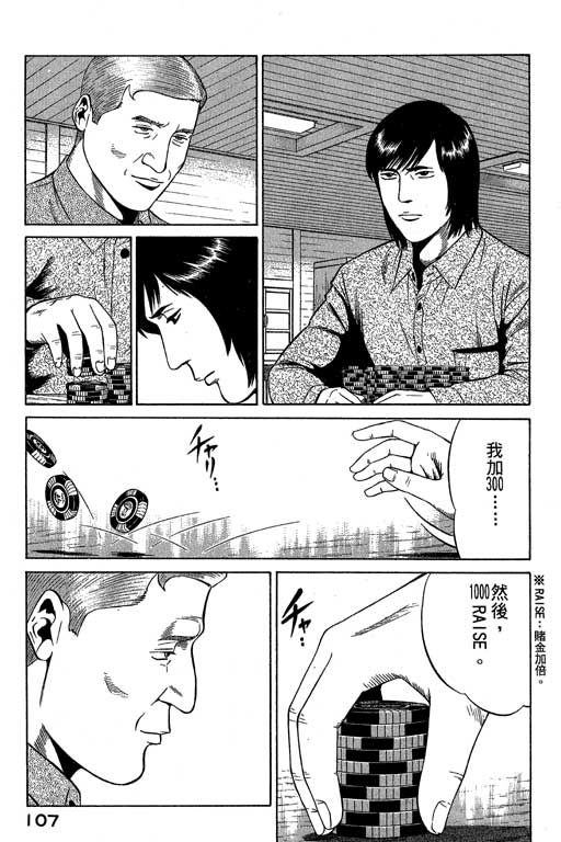 赌王斗千王 第3卷 第107页