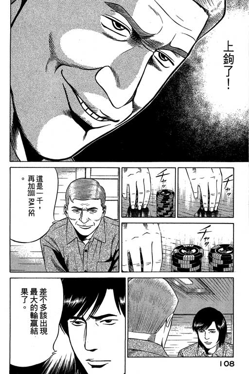 赌王斗千王 第3卷 第108页