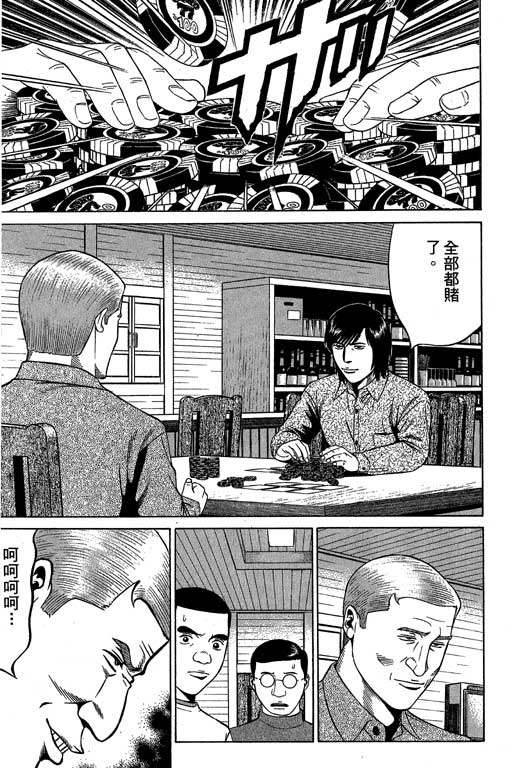 赌王斗千王 第3卷 第109页