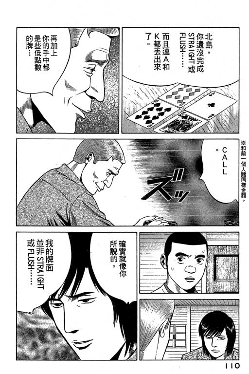 赌王斗千王 第3卷 第110页