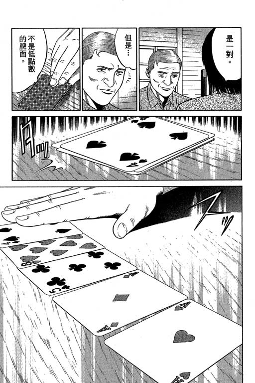 赌王斗千王 第3卷 第111页