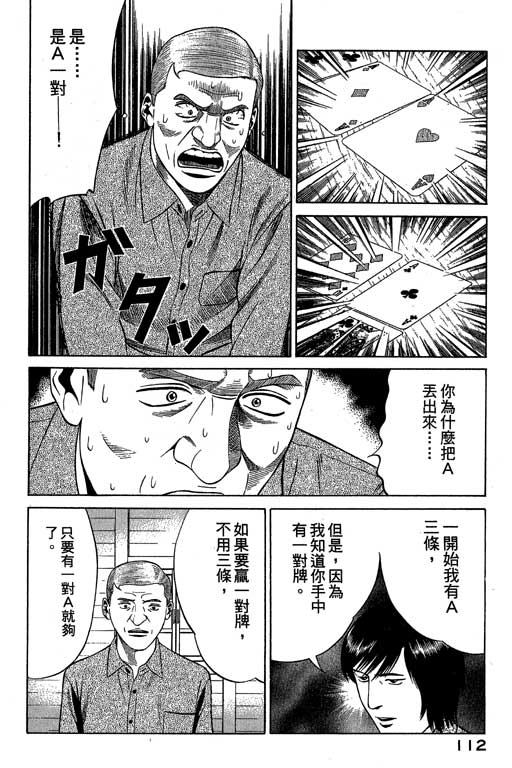 赌王斗千王 第3卷 第112页
