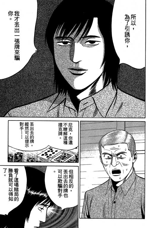 赌王斗千王 第3卷 第113页