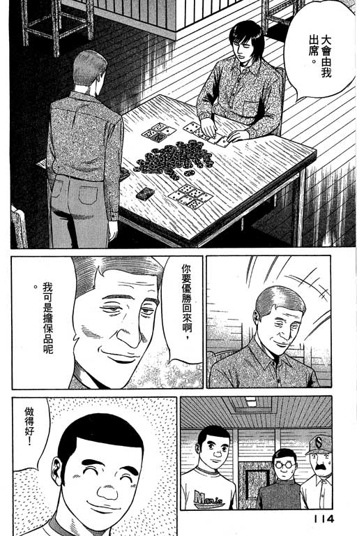 赌王斗千王 第3卷 第114页