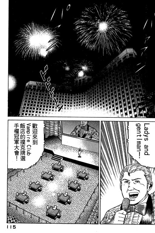 赌王斗千王 第3卷 第115页