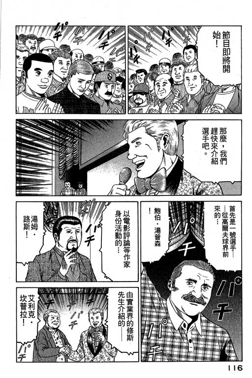 赌王斗千王 第3卷 第116页