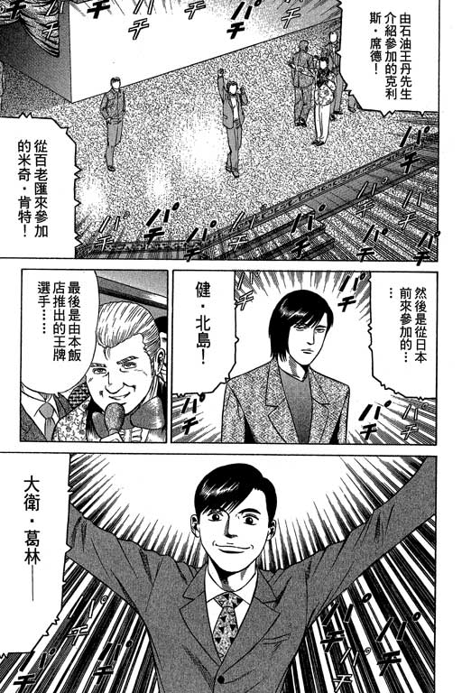 赌王斗千王 第3卷 第117页