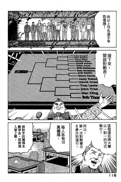 赌王斗千王 第3卷 第118页