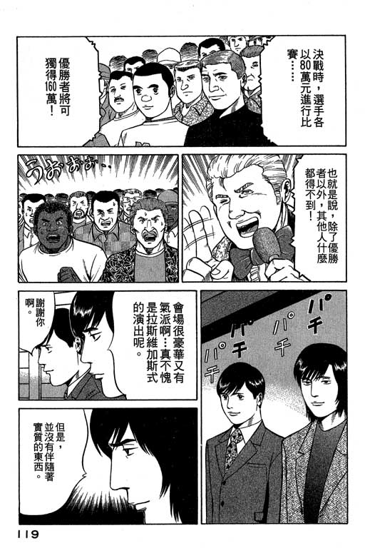 赌王斗千王 第3卷 第119页