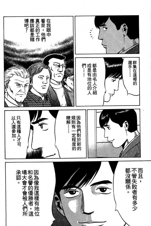 赌王斗千王 第3卷 第120页