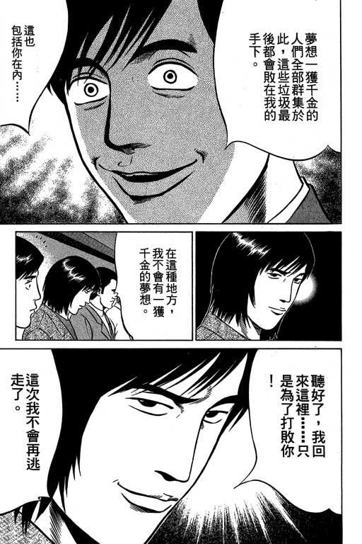 赌王斗千王 第3卷 第121页