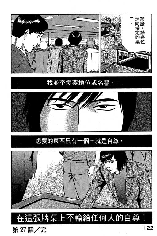 赌王斗千王 第3卷 第122页