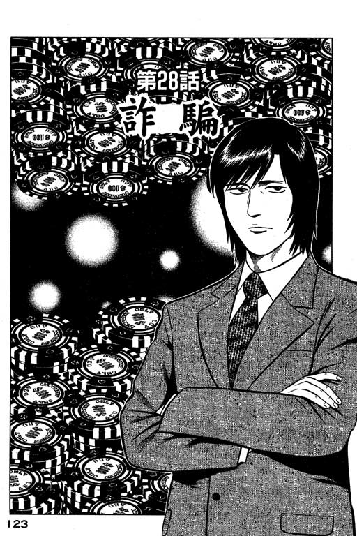 赌王斗千王 第3卷 第123页