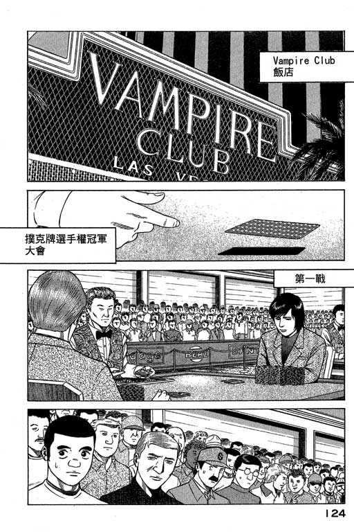 赌王斗千王 第3卷 第124页