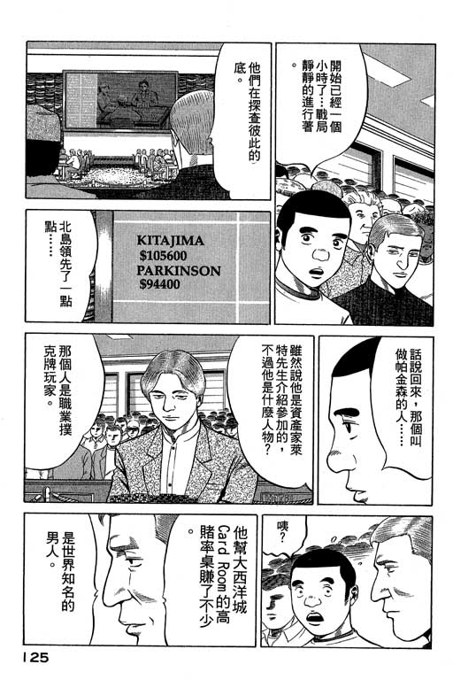 赌王斗千王 第3卷 第125页