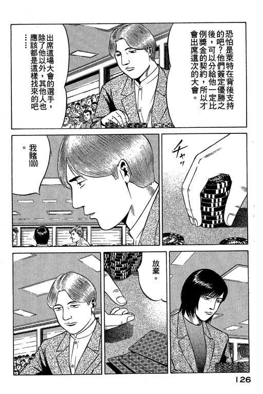 赌王斗千王 第3卷 第126页