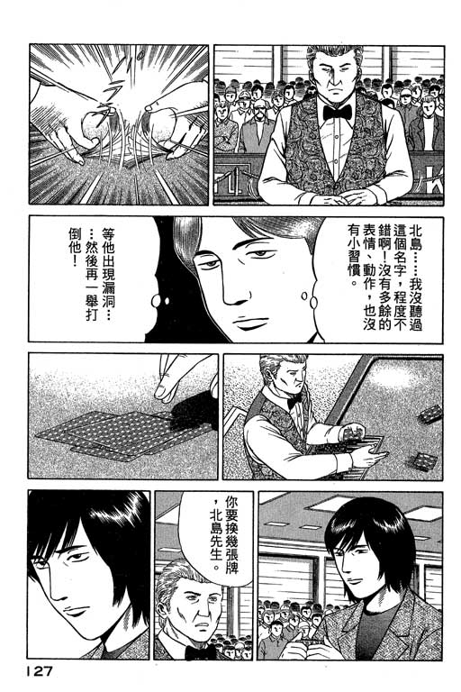 赌王斗千王 第3卷 第127页