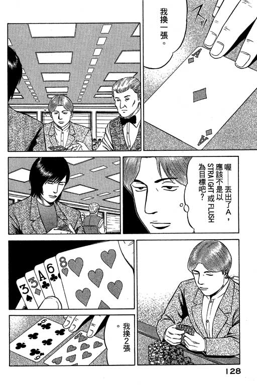 赌王斗千王 第3卷 第128页