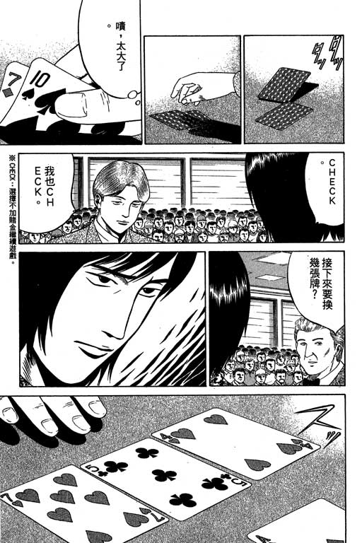 赌王斗千王 第3卷 第129页