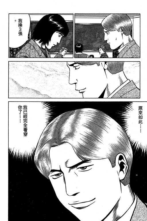 赌王斗千王 第3卷 第130页