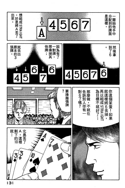 赌王斗千王 第3卷 第131页