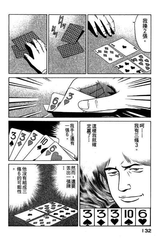 赌王斗千王 第3卷 第132页