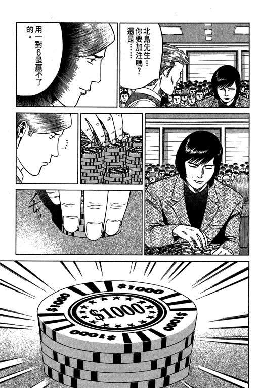 赌王斗千王 第3卷 第133页