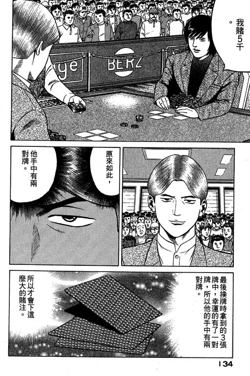 赌王斗千王 第3卷 第134页