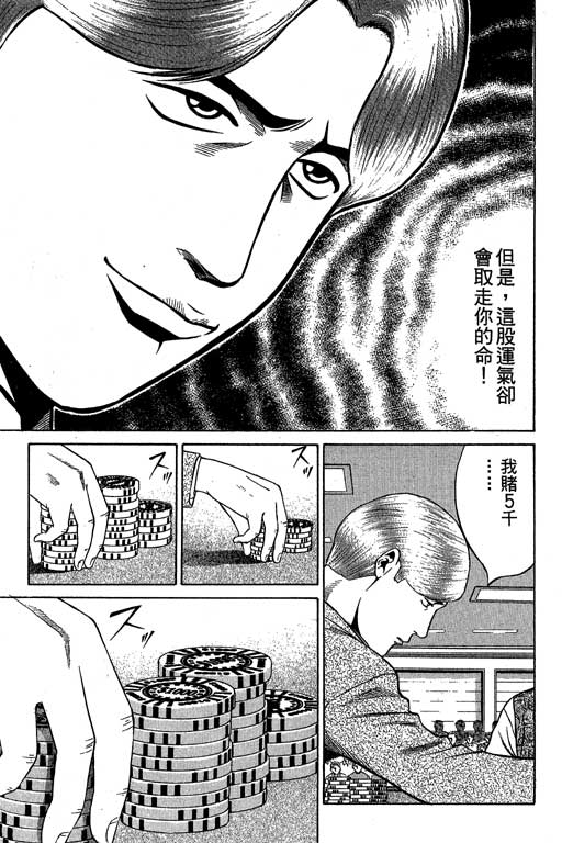 赌王斗千王 第3卷 第135页