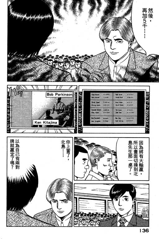 赌王斗千王 第3卷 第136页