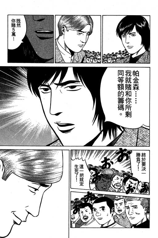 赌王斗千王 第3卷 第137页