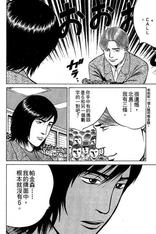 赌王斗千王 第3卷 第138页