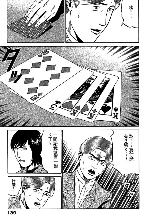 赌王斗千王 第3卷 第139页