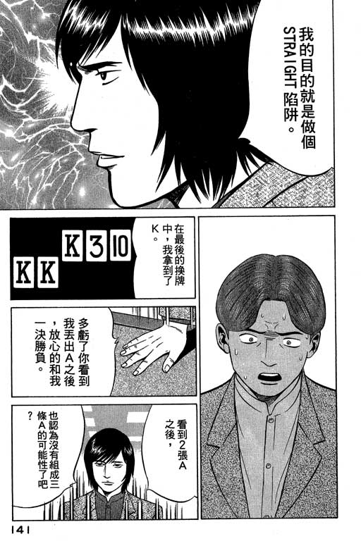 赌王斗千王 第3卷 第141页