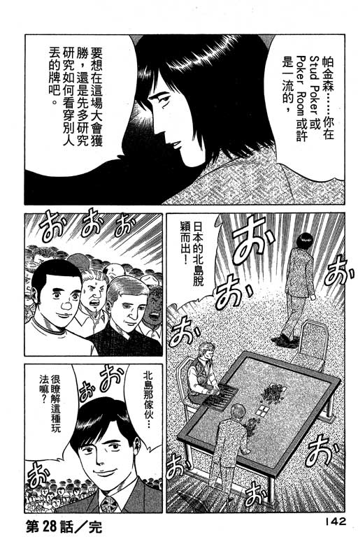 赌王斗千王 第3卷 第142页