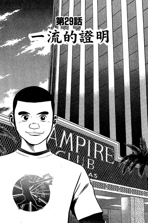 赌王斗千王 第3卷 第143页