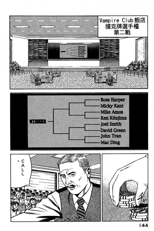 赌王斗千王 第3卷 第144页