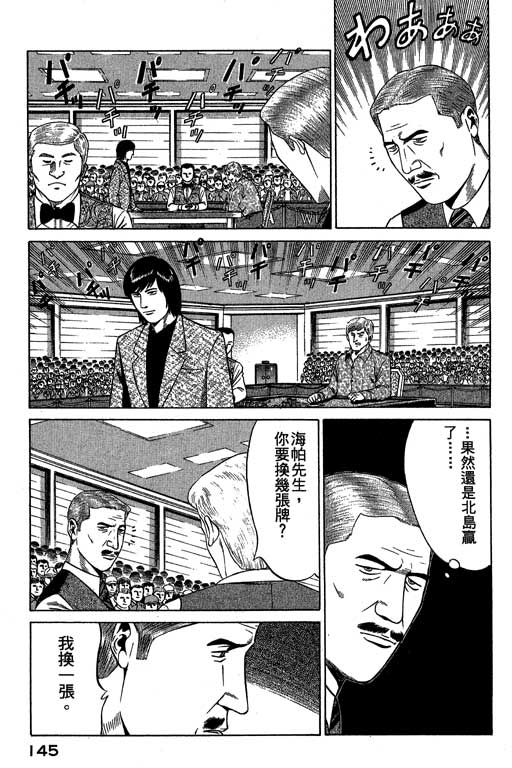 赌王斗千王 第3卷 第145页