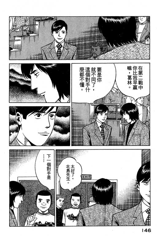 赌王斗千王 第3卷 第146页