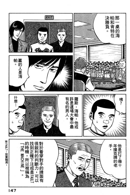 赌王斗千王 第3卷 第147页