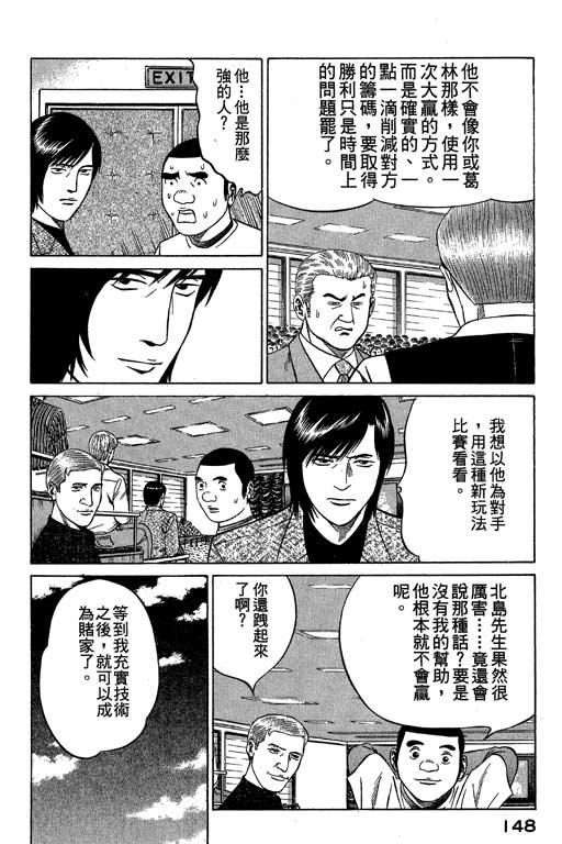 赌王斗千王 第3卷 第148页