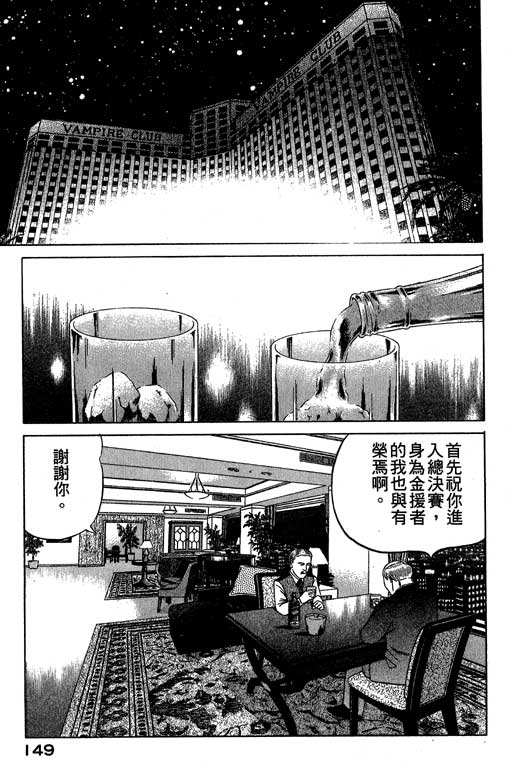 赌王斗千王 第3卷 第149页